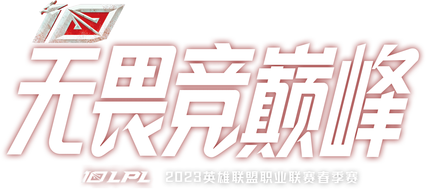 成都AG创造KPL四连冠传奇